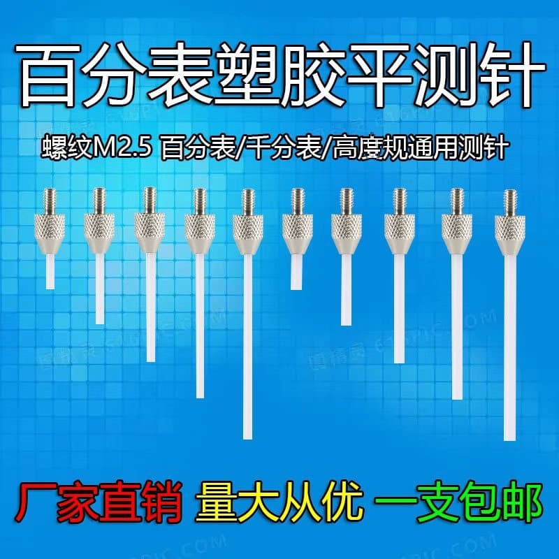 M2.5 dial indicator needle plastic flat probe micrometer needle height gauge probe pin flat tip