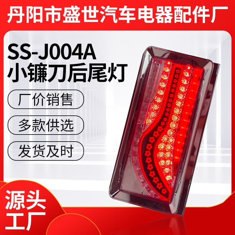 Wholesale New Japanese Sickle LED Taillights SS-J004A Manufacturers Supply Heavy Truck Truck Rear Taillights