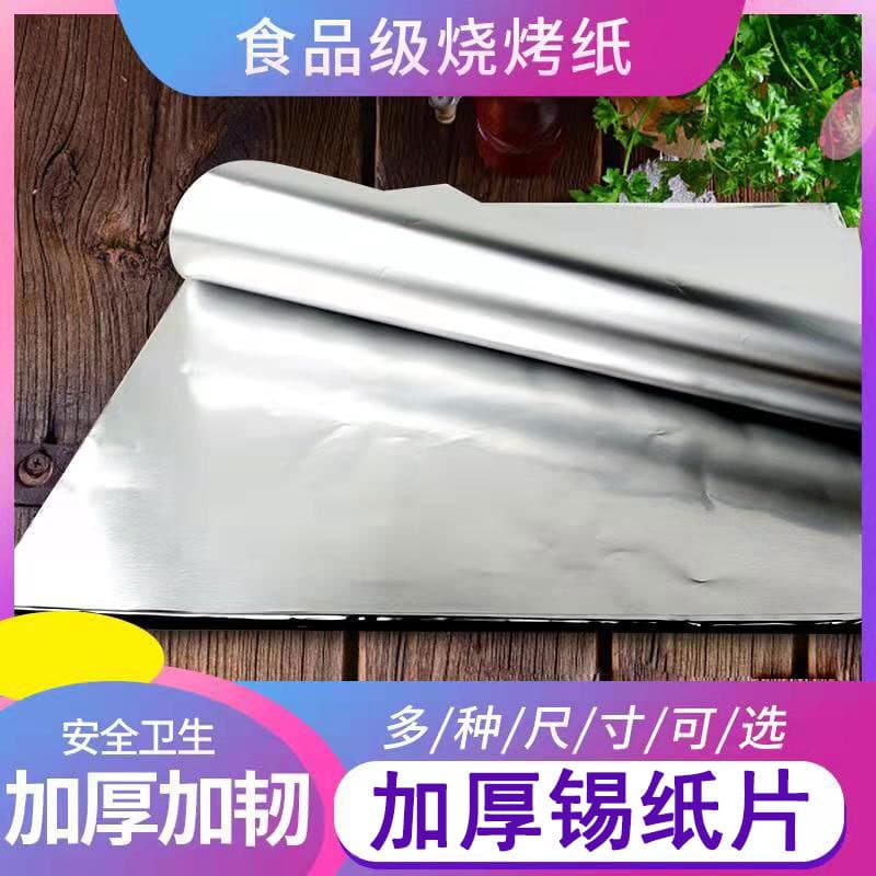 [Foil slice wholesale] Commercial barbecue clamshell powder, fish grilling aluminum foil, household air fryer baking foil
