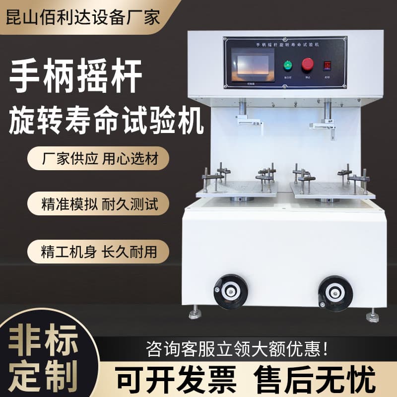 Fully Automatic Joystick Rotation Life Tester Game Joystick Torsion Fatigue Durability Testing Equipment Manufacturer