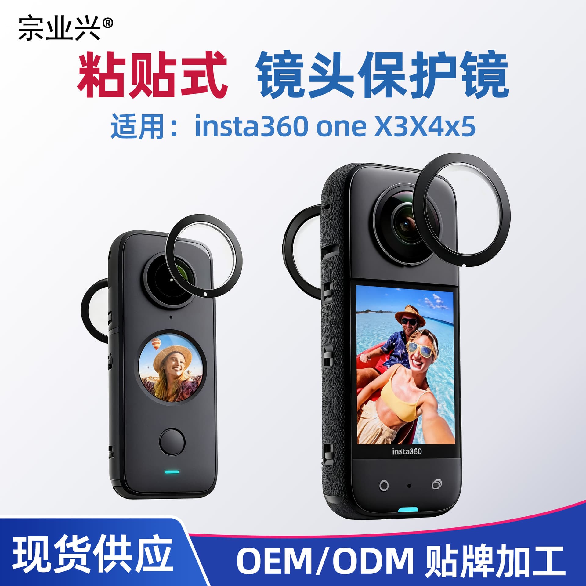 Cross-border Hot Product Suitable for Insta360 One X3/X4/X5 Panoramic Camera Sticky Lens Protector