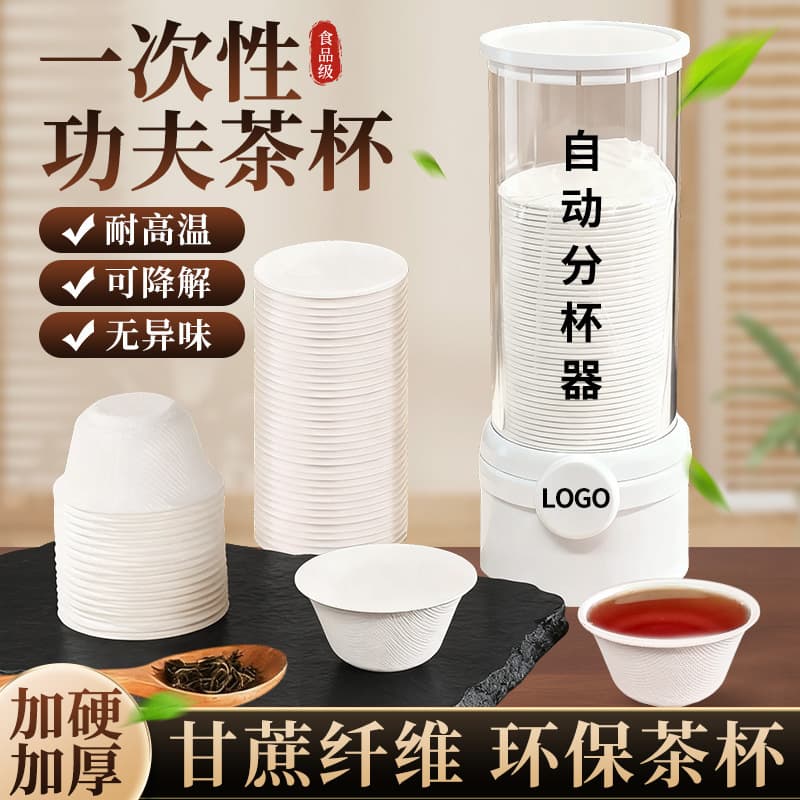 Sugarcane fiber disposable teacups, small tea cups, eco-friendly, thickened, food-grade, high-temperature resistant, customizable for entertaining guests.