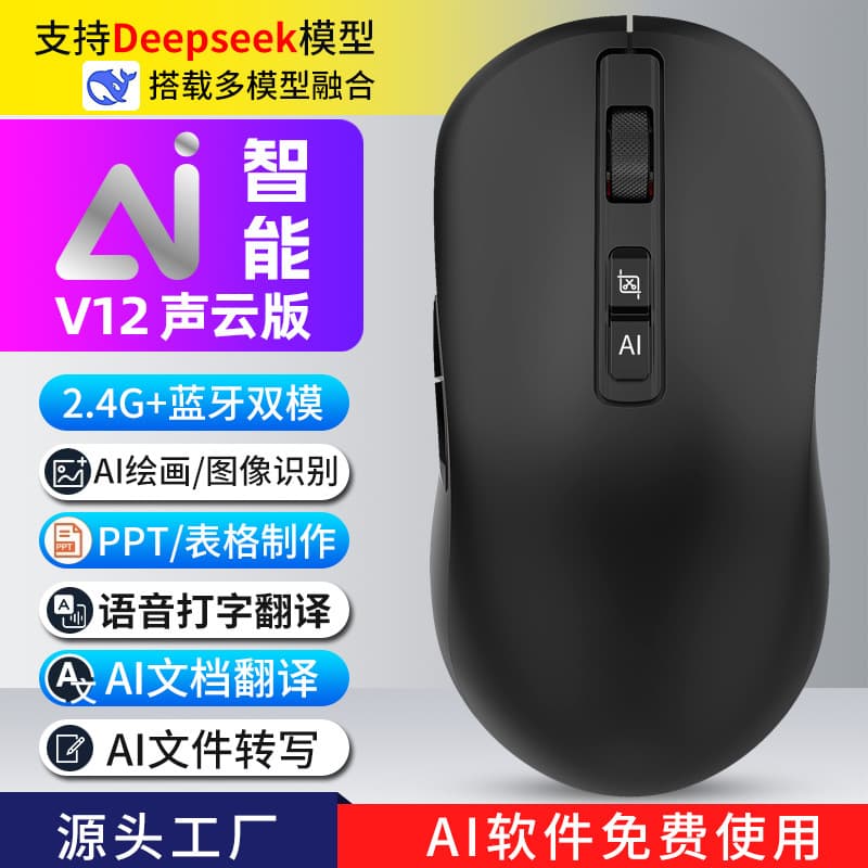 AI Voice Mouse Triple-Mode Bluetooth Translation Writing Drawing Table Voice Artificial Intelligence DeepSeek Mouse