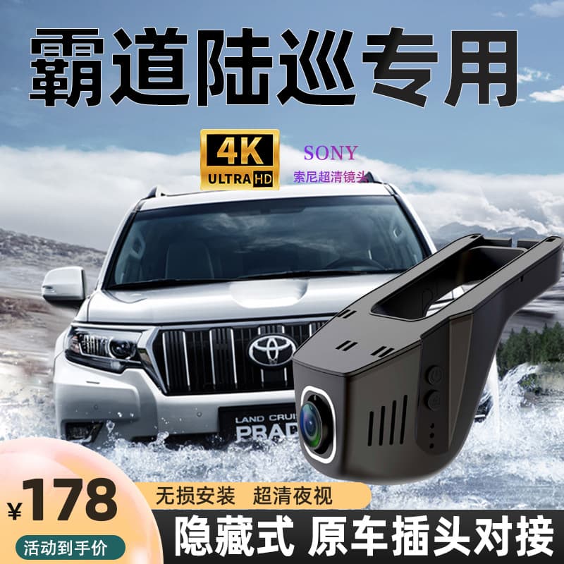 2025 Toyota Prado Land Cruiser Dash Cam Dedicated Original Factory No-Wiring 4K HD Night Vision