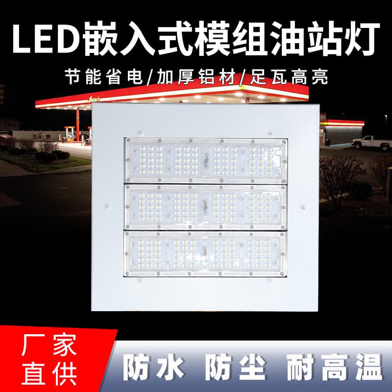 LED Recessed Module Gas Station Light Gymnasium Supermarket Factory Gas Station Lighting Industrial Mining Light High Power