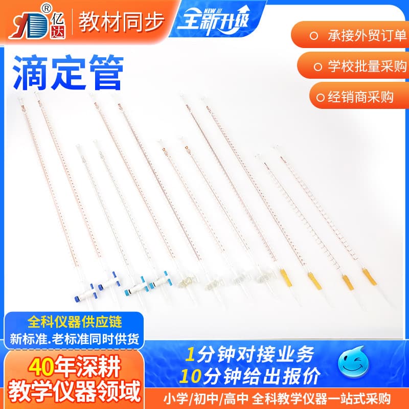 Burette Acid Burette Alkali Burette PTFE Burette Acid-Alkali Dual-Use Burette