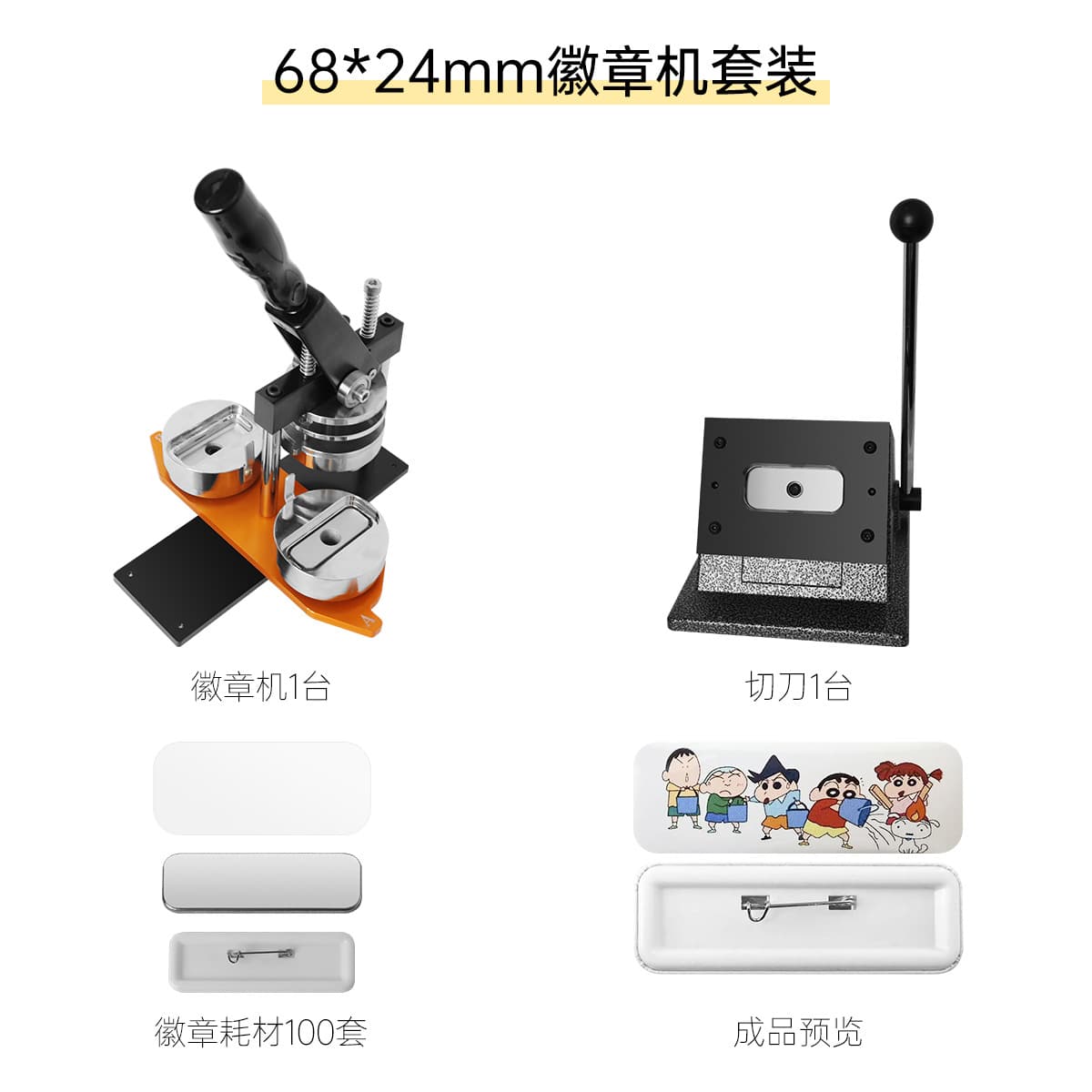 68*24mm badge machine, school badge, work badge, badge, homemade machine, metal rotating consumables, paper cutter, card press machine