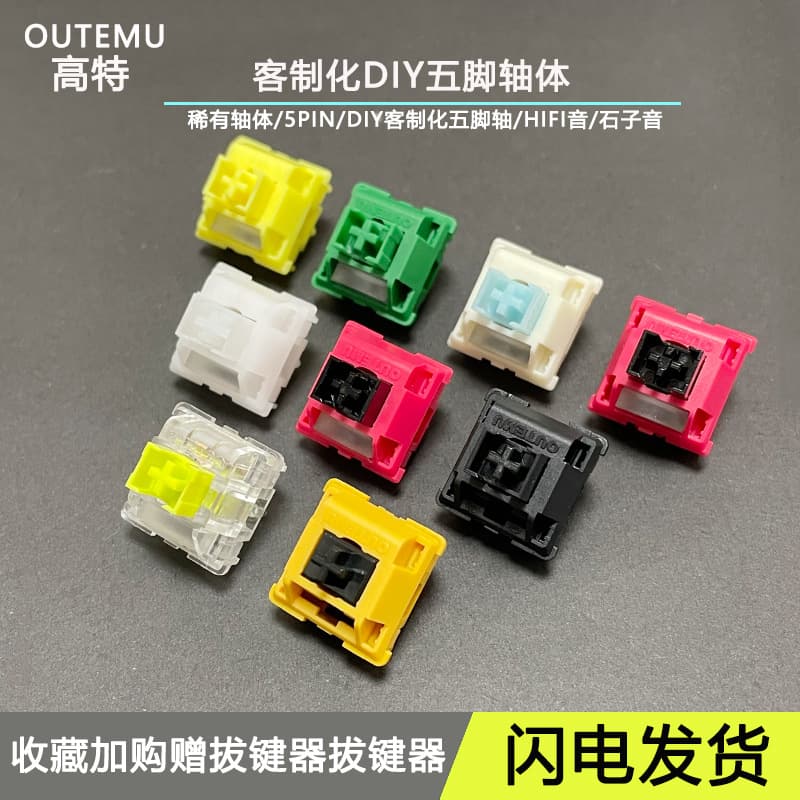 OUTEMU Gateron Honey Axis, Banana Green Axis, Great Sage Axis, Linear Axis, Pear Axis, Pre-tactile Large Paragraph Keyboard Switch