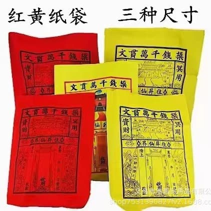 Red Paper Bag, Yellow Paper Bag, Colored Paper Bag for Ingots and Road Guide, Burning Paper Bags, Tin Foil Ingot Bags, Large Sealed Bags for Worship