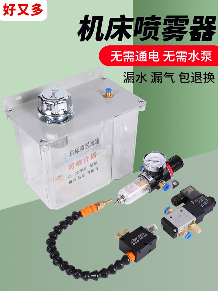 Pneumatic Sprayer Lathe Oil Spray Universal Cooling Nozzle Water Spray Machine Tool Atomizing Engraving Oil Mist Nozzle Assembly