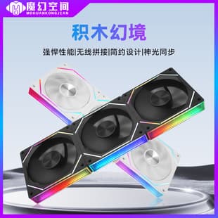 Building Block Fan Zhihuanjing 12CM Case Fan PC Host Cooling Fan ARGB Sync PWM