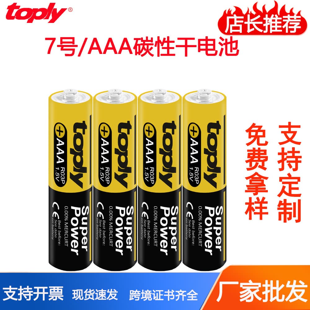 AAA Battery 1.5V Carbon Zinc for Remote Control, Electronic Scale, Toys, AAA R03 Battery Wholesale
