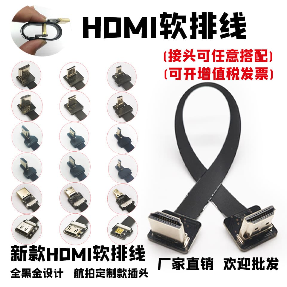 Aerial gimbal camera TV high-definition HDMI flexible ribbon cable, adapter FFC type A, thin 4K*1080*144Hz