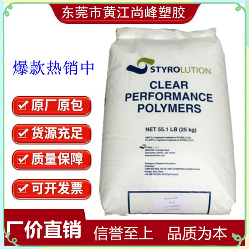 SMMA INEOS USA NAS30 Medical Devices Transparent Injection Molding NSA21 NSA90 SMMA Resin Pellets