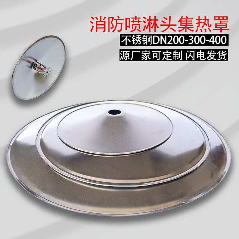 Downward Spray Heat Concentrator DN200400 Stainless Steel Sprinkler Head Decorative Heat Collection Plate, Special Fire Sprinkler Head Heat Concentrator
