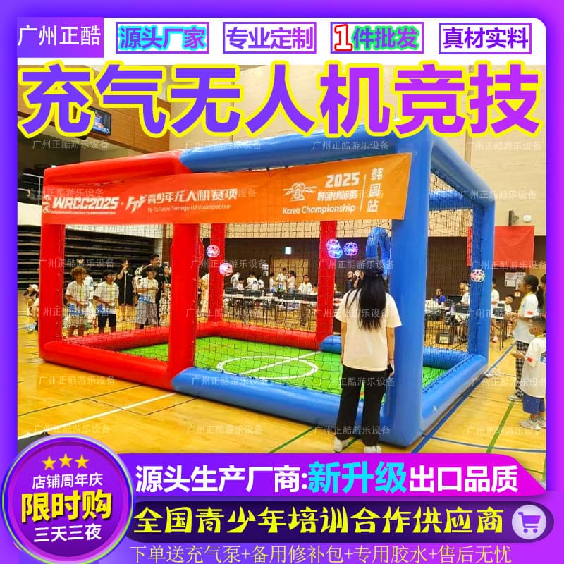 Outdoor inflatable drone arena field frame youth competition training frame drone football field