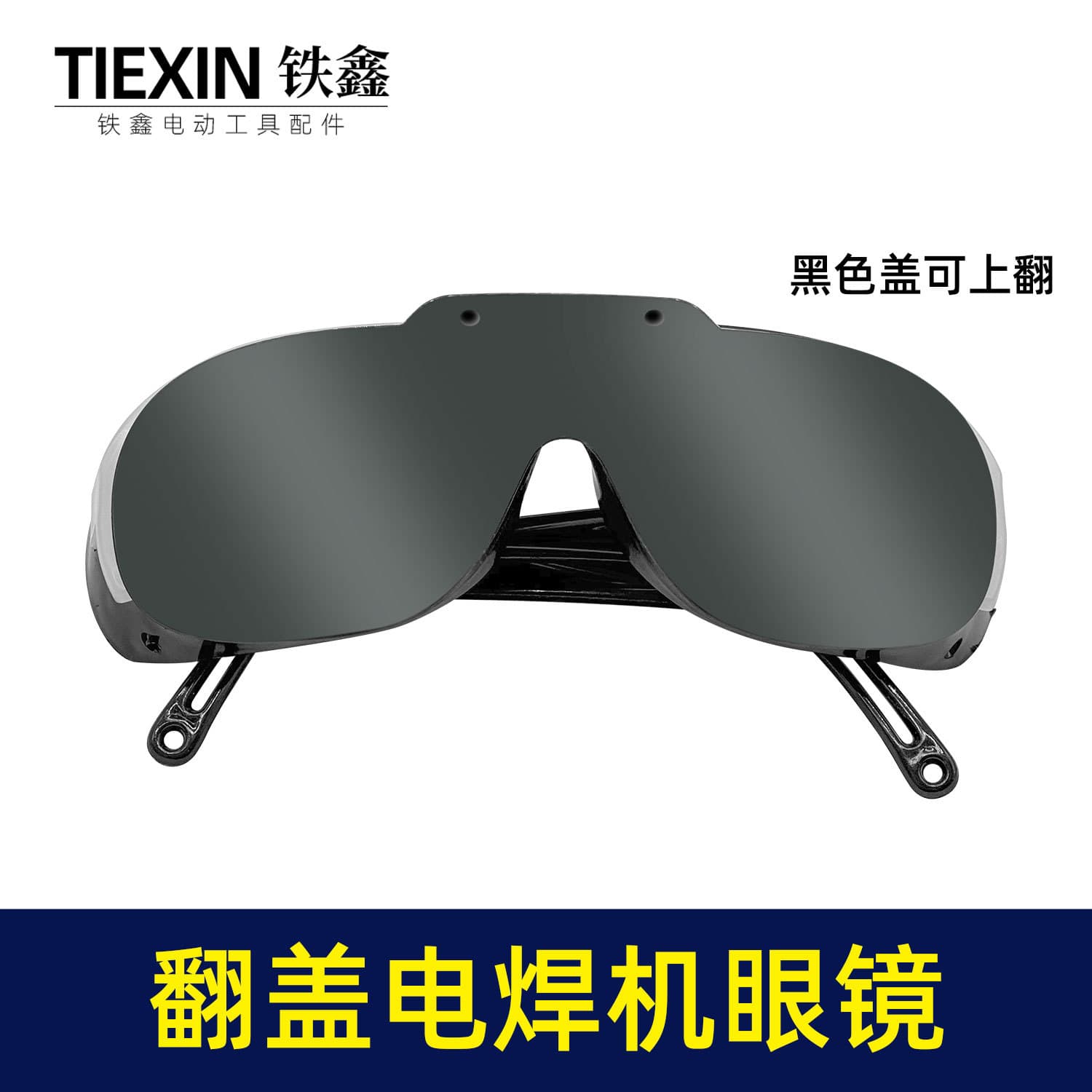 Export Trade Welding Machine Special Protective Glasses Flip Cover Shielding Argon Arc Welding Goggles Iron Xin Brand Plastic