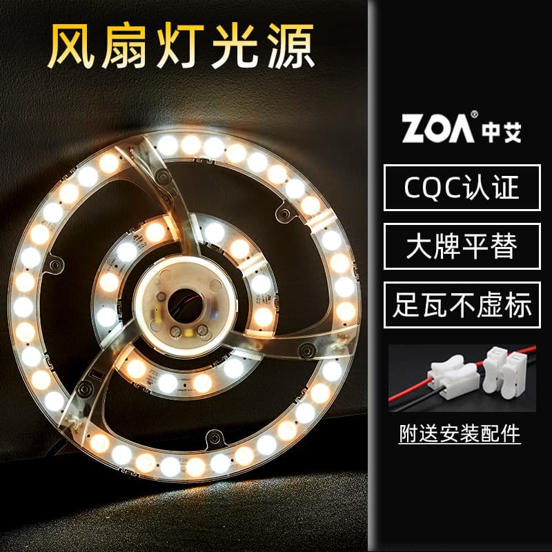 Same as major brand invisible fan light source magnetic lamp core ceiling fan light replacement LED module