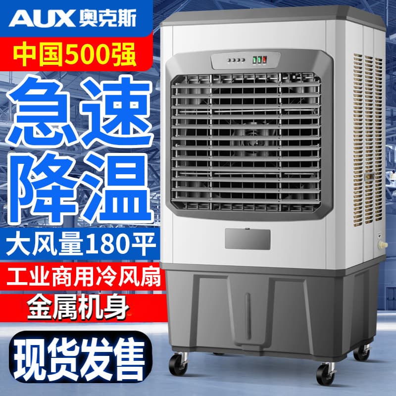AUX Large Industrial Air Cooler with Water Cooling, Mobile Commercial Evaporative Cooling Fan