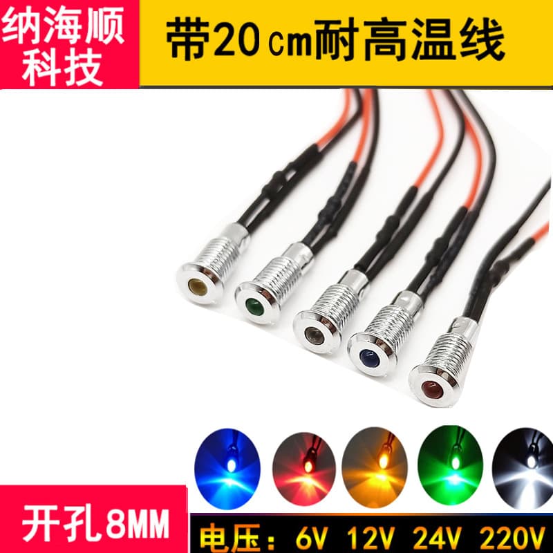 8MM Metal Indicator Light, Signal LED Power Light, Vehicle Light, Voltage Stabilizer, Elevator Panel Light, 12V/24V/220V