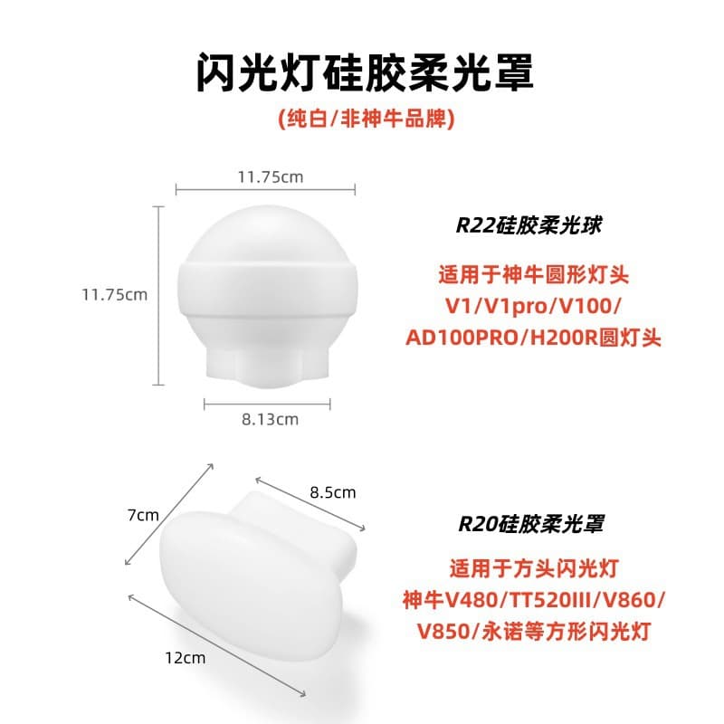 Suitable for AK-R22 R20 silicone soft ball V1 flash dedicated soft box camera flash small portable