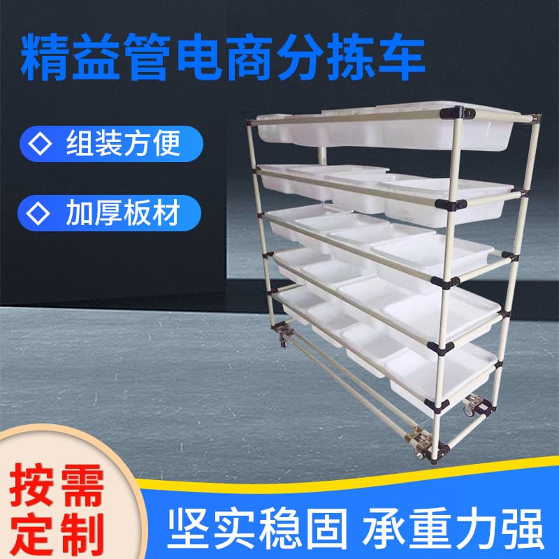 E-commerce picking cart with lean pipe system for warehouse distribution and cloud storage logistics