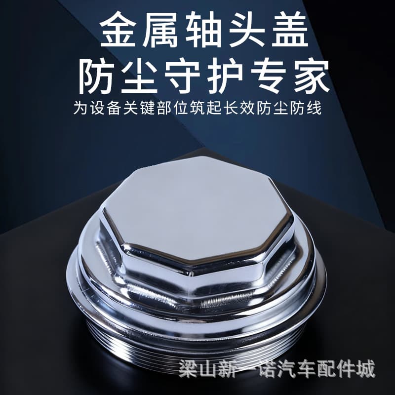 Liangshan Xinyinuo Stock Manufacturer Supply Axle Hub Cover Hardware, Contact for Sizes