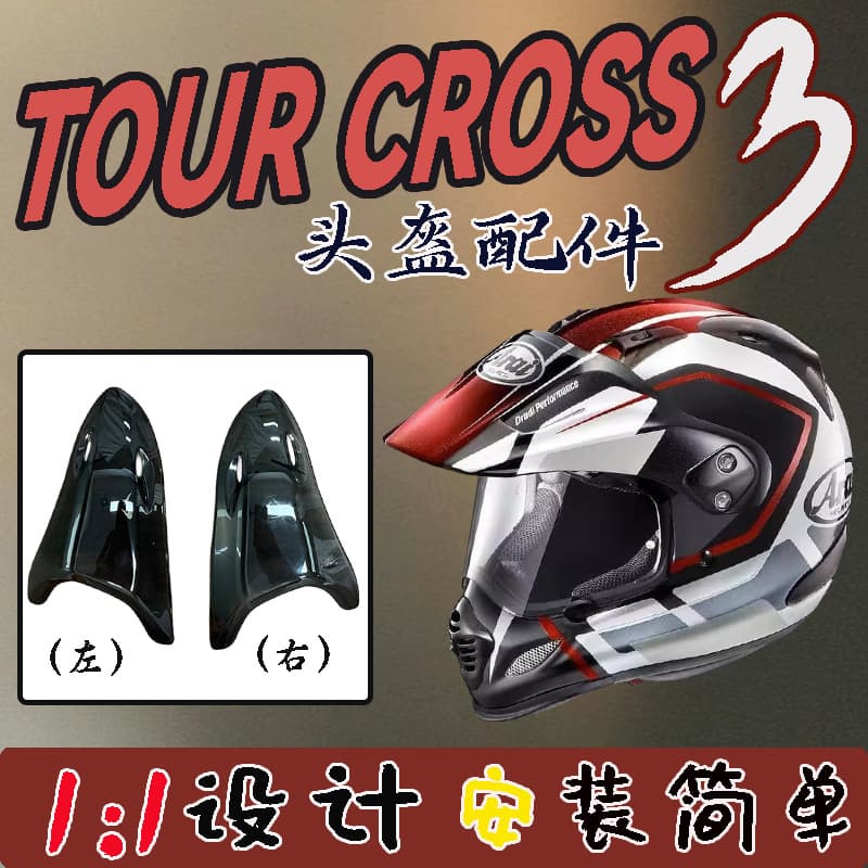 Suitable for ARAI rally helmet TOUR CROSS3 off-road competitive riding rear air duct helmet accessories deputy factory modification