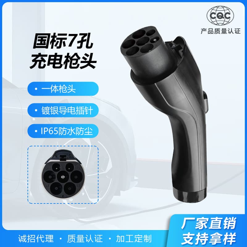 Qiaochong new energy charging pile gun head motherboard gun head manufacturer direct sales national standard 7-hole universal gun head source factory