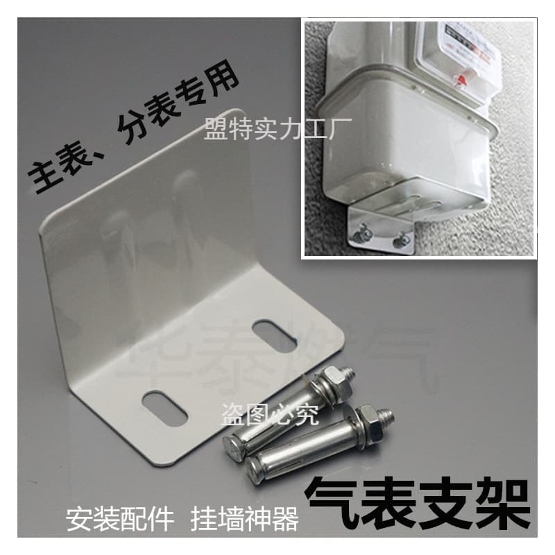 Household Natural Gas Meter Bracket, Gas Meter Base, Gas Meter Tray, Fixed Meter Seat, Gas Meter Bracket Accessories