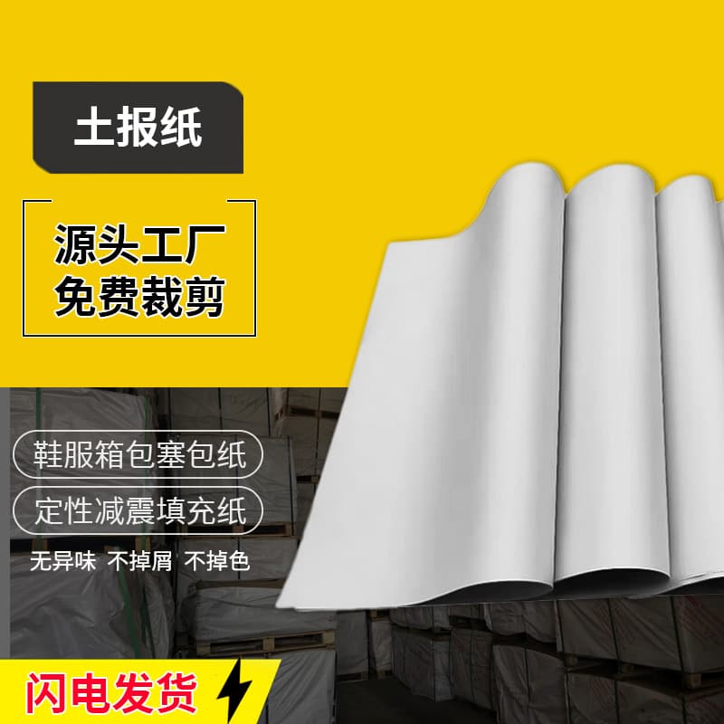 Factory Dust-Free Odorless Lint-Free Shoe Stuffing Paper 40g 30g Moisture-Proof Filling Paper Protective Shock-Absorbing Kraft Paper