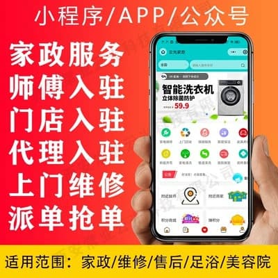 WeChat Mini Program: Home cleaning technicians provide on-site service, order grabbing, dispatch, appointment booking, and app development
