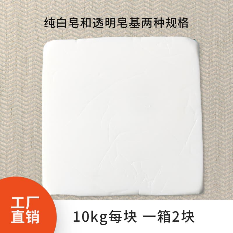 Transparent Soap Base Pure White DIY Raw Material Essential Oil Soap Rich Fine Foam Wholesale Handmade Soap Source Factory