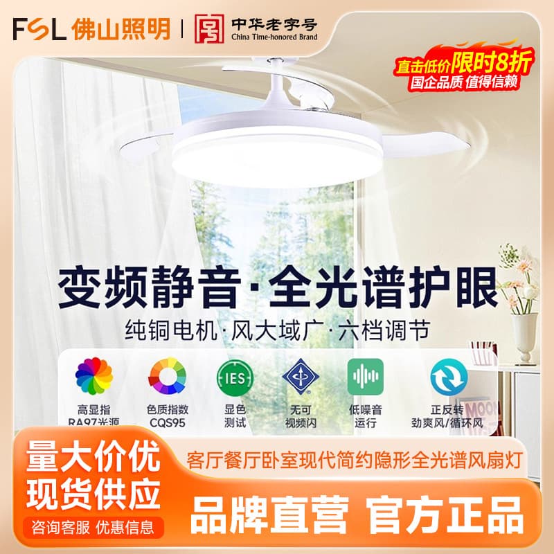 FSL Foshan Lighting Invisible Fan Ceiling Light Living Room Dining Room Bedroom Home Simple Modern Electric Fan Light