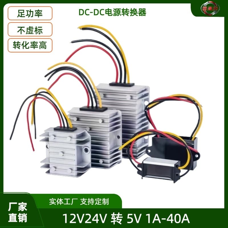 12V to 5V 1A-40A step-down module 24V to 5V waterproof regulated vehicle DC-DC power converter