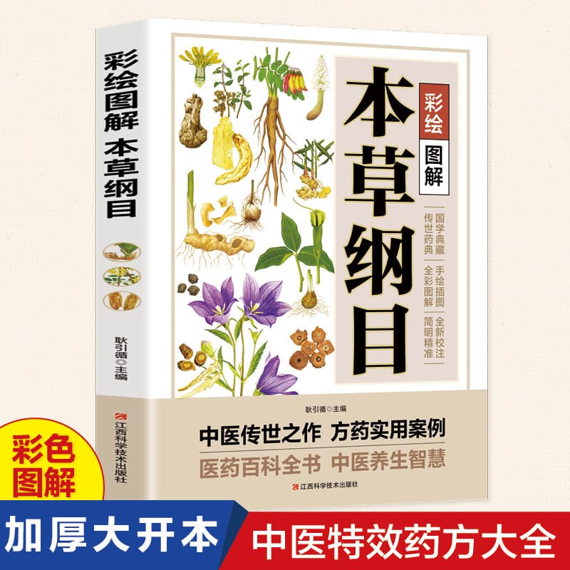 Color Illustrated Compendium of Materia Medica, Reduced Print Run Final Edition