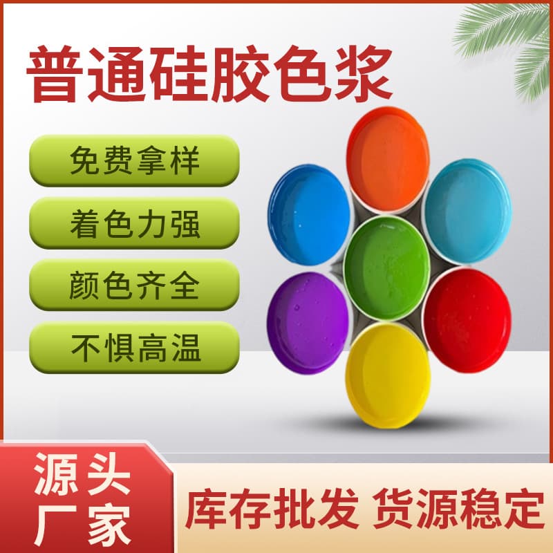Standard High-Coloring Heat-Resistant Silicone Color Paste, Good Dispersion Liquid and Solid Silicone Colorants, Masterbatch, and Paste