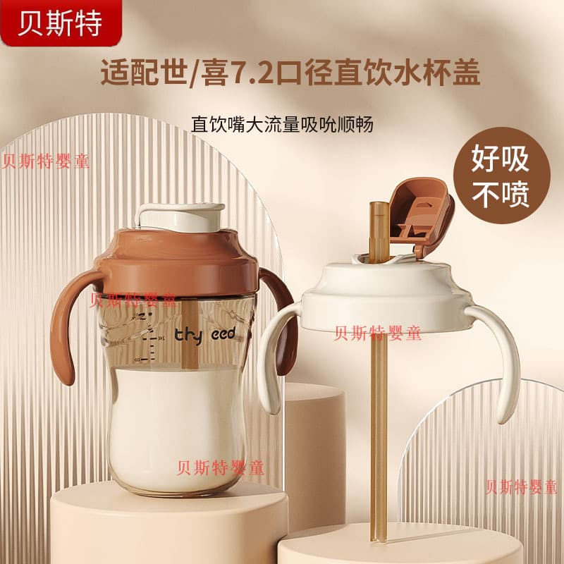 2025 New Arrival Impulse Buy, Older Baby 72 Learning Straight Sip Cup with Hollow Spout Flip Lid Water Cup Head Compatible with Shi. Xi