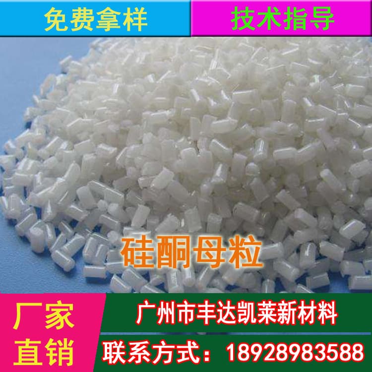 Universal plastic silicone masterbatch, silicone powder, excellent anti-scratch effect, smooth release agent, sole wear-resistant agent