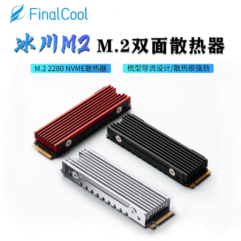Glacier M2 Solid State Drive Radiator M.2 Thermal Conductive Sheet SSD2280 Armor nvme Heat Sink PS5 Applicable