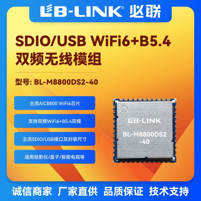 AIC8800D40 Domestic WIFI6 Module BT5.4 Dual-band 5G Wireless Video Transmission Bluetooth Projection IPC