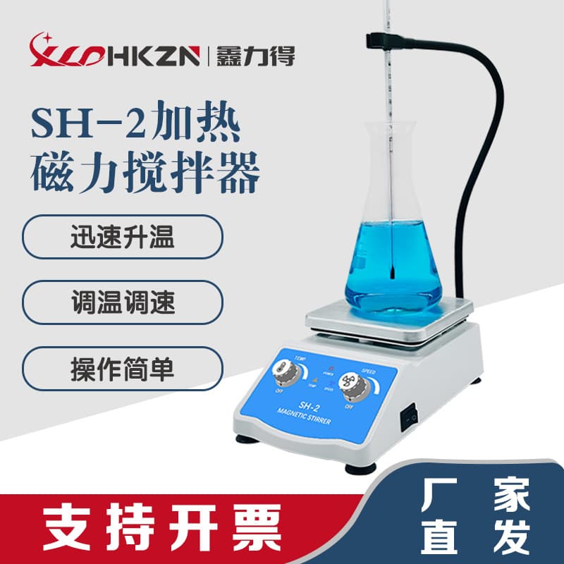 SH-2 Heating Magnetic Stirrer Laboratory Reagent Heating Stirring Small Heating Magnetic Stirrer