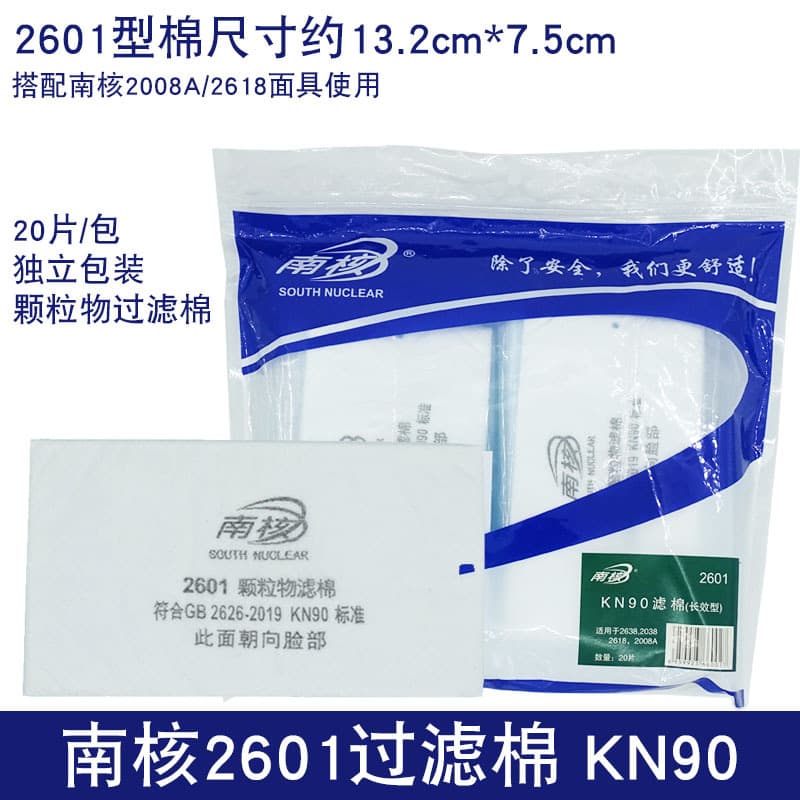 Nanhe 2601/2602 filter, KN95 dust mask for particulates, compatible with 2618 industrial dust and 2008A mask.