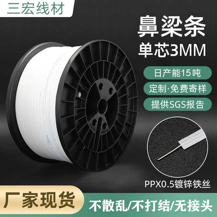 Factory Stock Flat Mask Single-Core Nose Bridge Strip Disposable Mask Shaping Strip Double-Core Nose Bridge Wire Mask Accessory