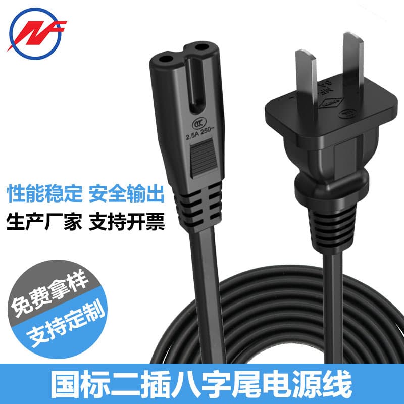 Power Cord Factory Standard Figure-8 Connector Projector Power Adapter Cable Two-Core National Standard AC Power Cord