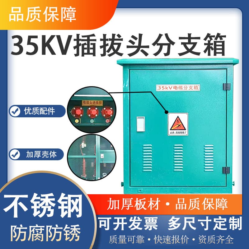 35KV Plug-in Head Branch Box European Style Plug-in Tap Box Special for Wind and Solar Power Generation Factory Direct Sales
