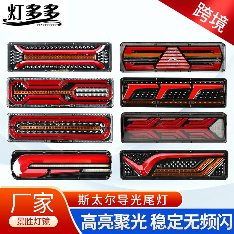 24V Steyr Guide Tail Lights, Truck and RV Decorative Guide LED Sequential Turn Signal Lights