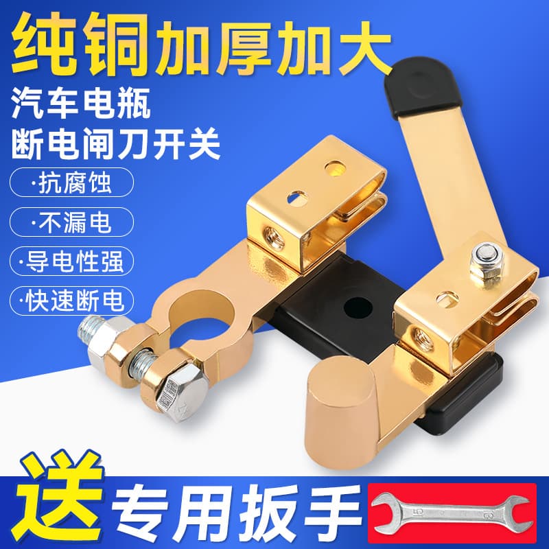 Car battery power cut-off switch modification: thickened brass power cut-off negative terminal truck and car power knife switch