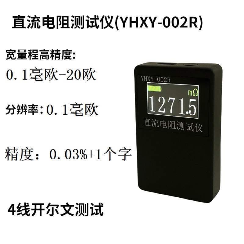 DC milliohmmeter, 0.03% high-precision resistance tester, short-circuit tester, range 0.0001 ohm - 20 ohms.