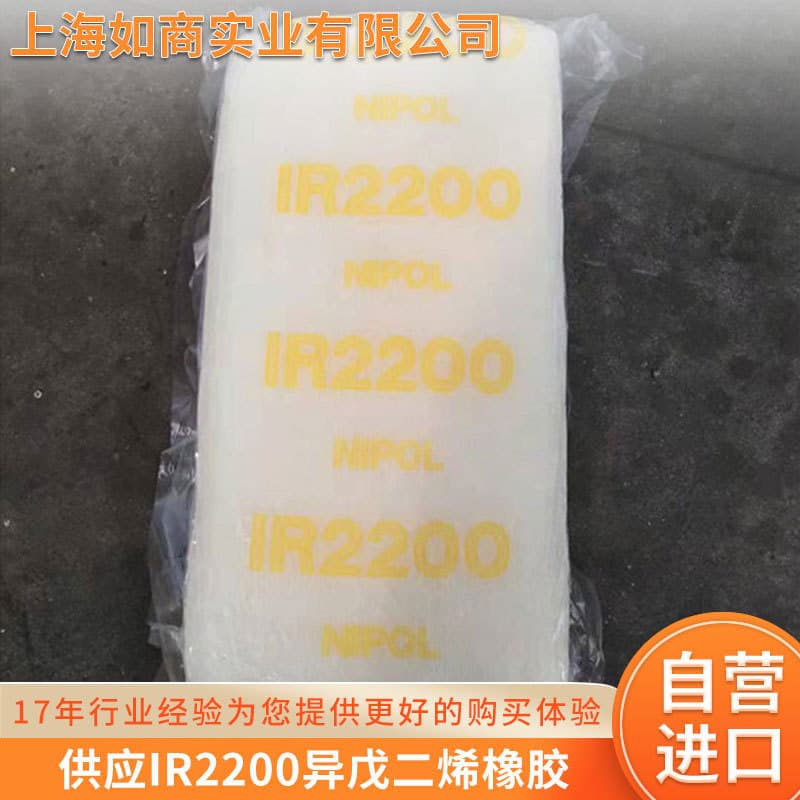 Long-term supply of IR2200 liquid isoprene rubber